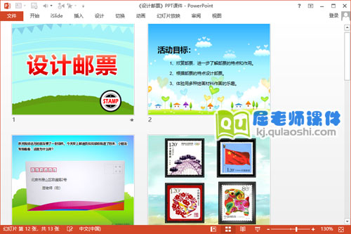 大班美术课件《设计邮票》PPT课件教案2