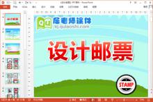 大班美术课件《设计邮票》PPT课件教案下载