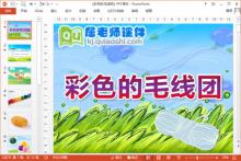 小班美术课件《彩色的毛线团》PPT课件教案音乐下载
