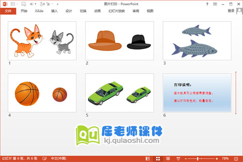 《大和小》PPT课件图片素材