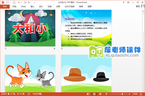 小班数学课件《大和小》PPT课件教案图片2