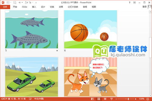 小班数学课件《大和小》PPT课件教案图片3