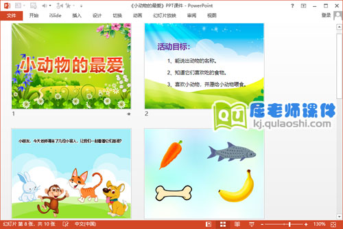 小班科学课件《小动物的最爱》PPT课件教案图片2