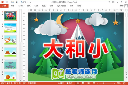 小班数学课件《大和小》PPT课件教案图片