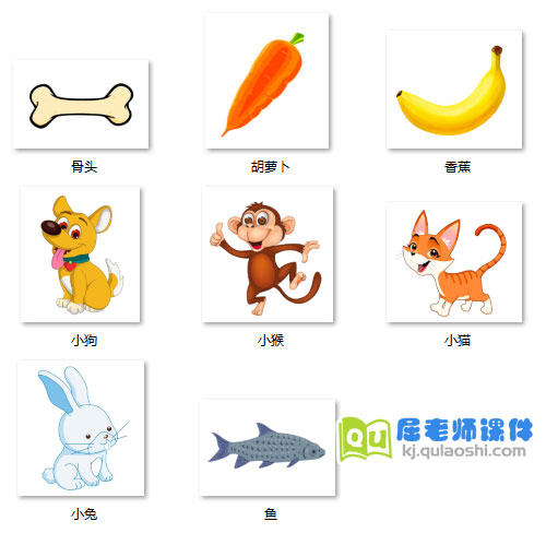 《小动物的最爱》PPT课件图片素材