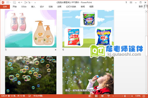 小班科学课件《泡泡从哪里来》PPT课件教案3