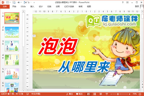 小班科学课件《泡泡从哪里来》PPT课件教案