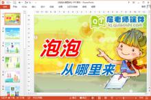 小班科学课件《泡泡从哪里来》PPT课件教案