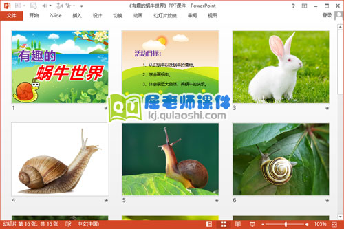 中班美术课件《有趣的蜗牛世界》PPT课件教案2