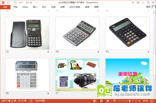 大班科学课件《认识电子计算器》PPT课件教案4