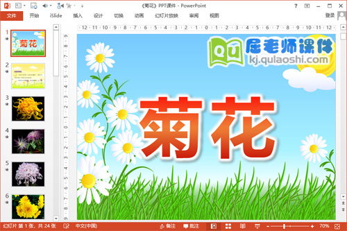 大班美术课件《菊花》PPT课件教案