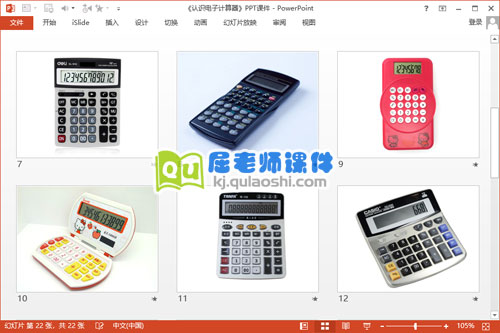 大班科学课件《认识电子计算器》PPT课件教案3
