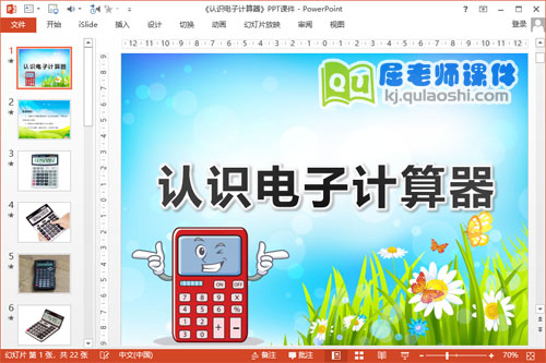 大班科学课件《认识电子计算器》PPT课件教案