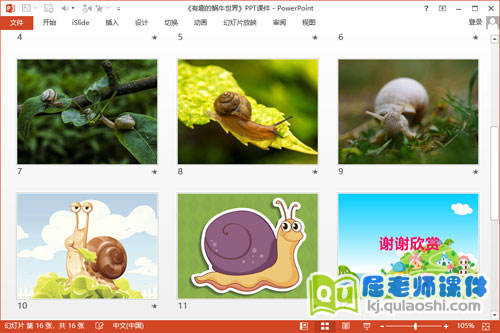 中班美术课件《有趣的蜗牛世界》PPT课件教案3