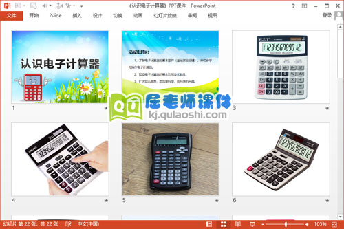 大班科学课件《认识电子计算器》PPT课件教案2