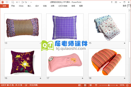 中班美术课件《漂亮的花枕头》PPT课件教案4