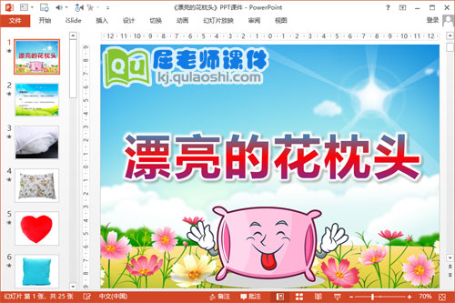 中班美术课件《漂亮的花枕头》PPT课件教案