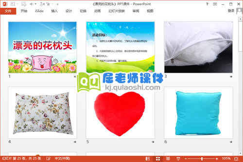 中班美术课件《漂亮的花枕头》PPT课件教案2