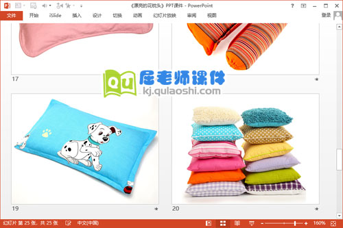 中班美术课件《漂亮的花枕头》PPT课件教案5