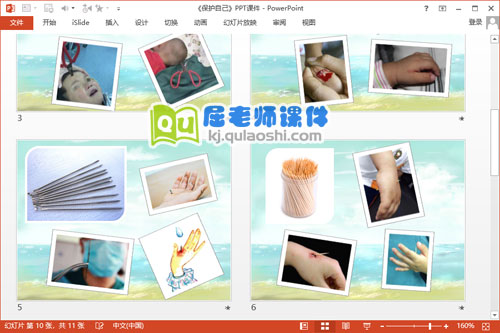 小班安全课件《保护自己》PPT课件教案3