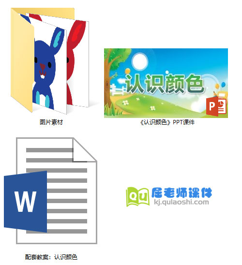 《认识颜色》PPT课件教案图片