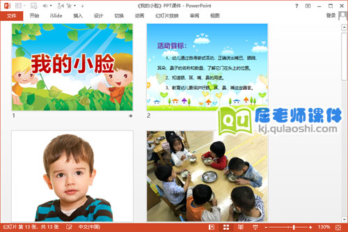 小班健康课件《我的小脸》PPT课件教案2