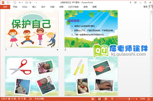 小班安全课件《保护自己》PPT课件教案2