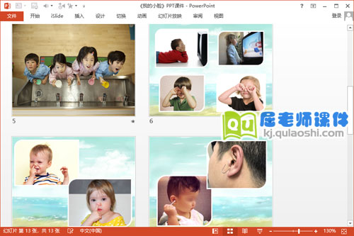 小班健康课件《我的小脸》PPT课件教案3