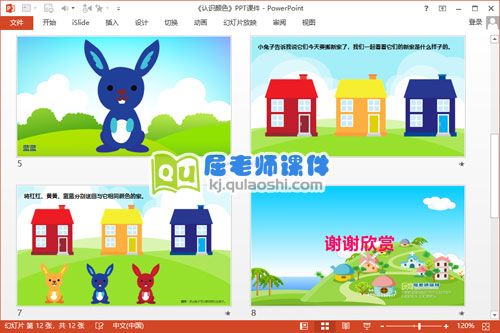 小班数学公开课课件《认识颜色》PPT课件教案图片3