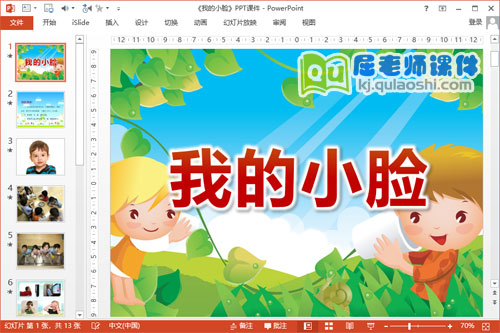 小班健康课件《我的小脸》PPT课件教案