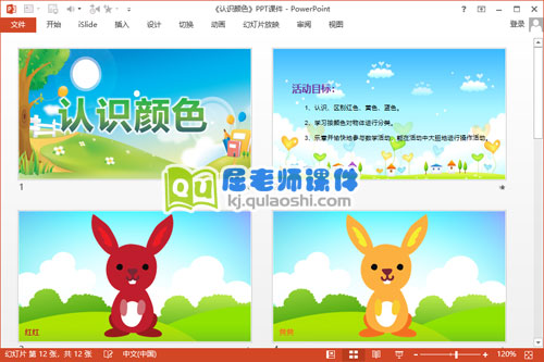 小班数学公开课课件《认识颜色》PPT课件教案图片2