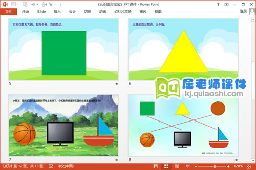 小班数学课件《认识图形宝宝》PPT课件教案3