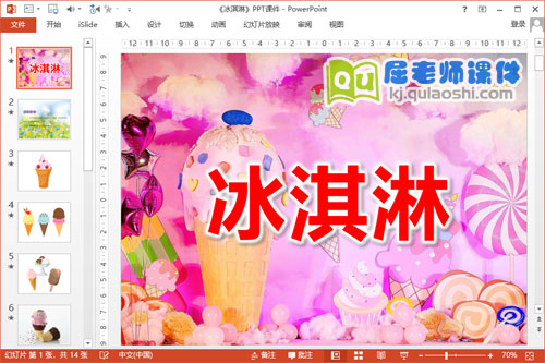 中班美术课件《冰淇淋》PPT课件教案