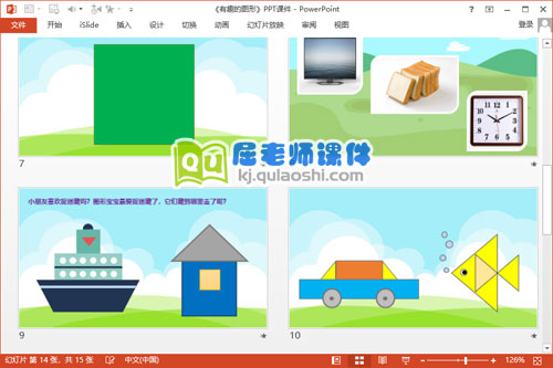 《有趣的图形》PPT课件4