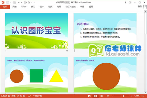 小班数学课件《认识图形宝宝》PPT课件教案2