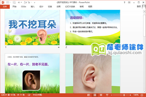 中班安全课件《我不挖耳朵》PPT课件教案2