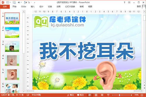 中班安全课件《我不挖耳朵》PPT课件教案