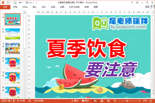 大班食品安全课件《夏季饮食要注意》PPT课件教案