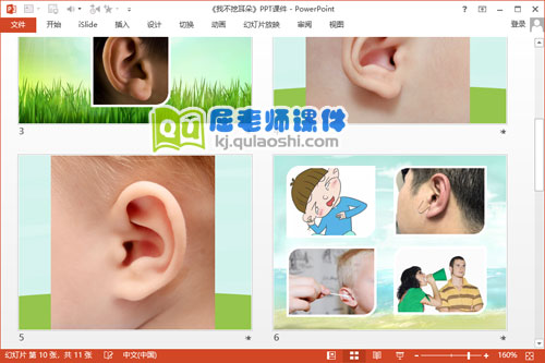 中班安全课件《我不挖耳朵》PPT课件教案3