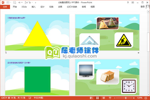 小班数学公开课课件《有趣的图形》PPT课件教案3