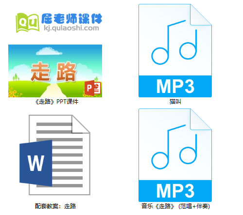 《走路》PPT课件教案音乐