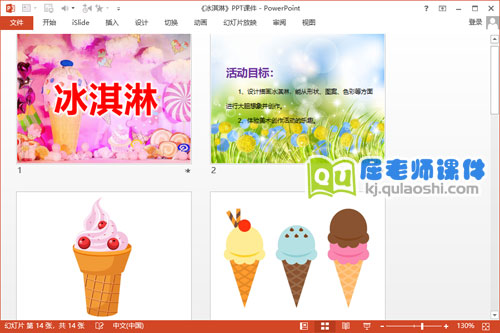 中班美术课件《冰淇淋》PPT课件教案2