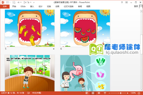 大班食品安全课件《夏季饮食要注意》PPT课件教案3