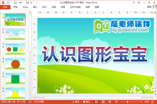 小班数学课件《认识图形宝宝》PPT课件教案