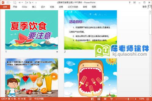 大班食品安全课件《夏季饮食要注意》PPT课件教案2