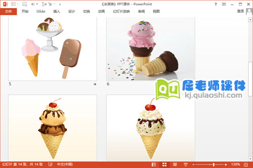 中班美术课件《冰淇淋》PPT课件教案3