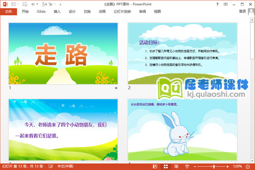 小班音乐优质课件《走路》PPT课件教案音乐2