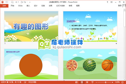 小班数学公开课课件《有趣的图形》PPT课件教案2