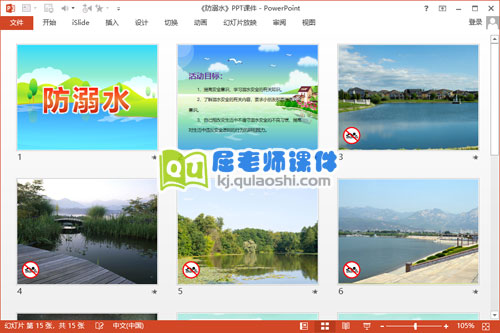 小班安全教育课件《防溺水》PPT课件教案2
