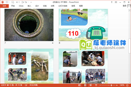 小班安全教育课件《防溺水》PPT课件教案3